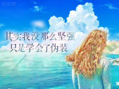 傷心說說圖片帶字，傷心文字圖片大全2