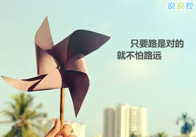 勵志說說文字圖片，帶勵志文字的圖片7