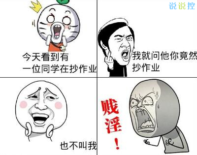 QQ搞笑說說帶圖片，空間搞笑說說帶圖片1