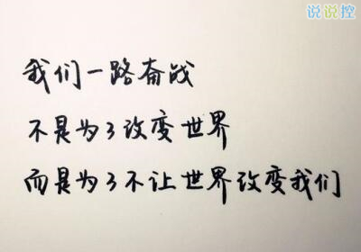 發(fā)說說的圖片帶文字，適合發(fā)說說的文字圖片3