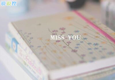 QQ空間唯美說(shuō)說(shuō)帶圖片5