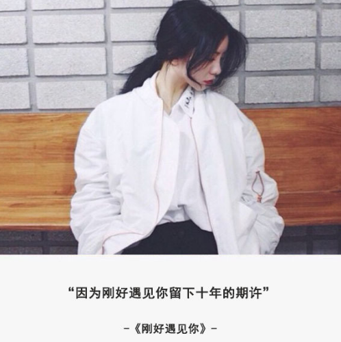 微信朋友圈歌詞說說大全配圖 女生最愛的歌詞說說經(jīng)典2