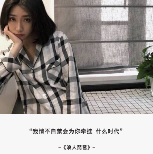 微信朋友圈歌詞說說大全配圖 女生最愛的歌詞說說經(jīng)典3