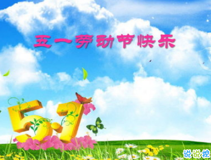 2019五一發(fā)朋友圈的搞笑句子 五一假期安排的皮句子2