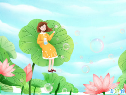 2019立夏節(jié)氣朋友圈說(shuō)說(shuō)配圖 夏天到了的說(shuō)說(shuō)大全2