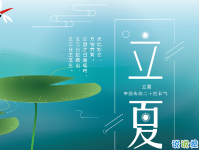 2019立夏節(jié)氣朋友圈說(shuō)說(shuō)配圖 夏天到了的說(shuō)說(shuō)大全14