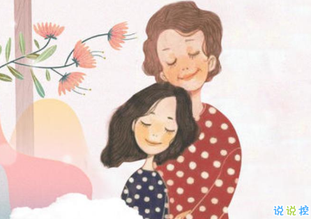 2019母親節(jié)寫給媽媽的表白句 送給媽媽的最溫馨祝福語(yǔ)1