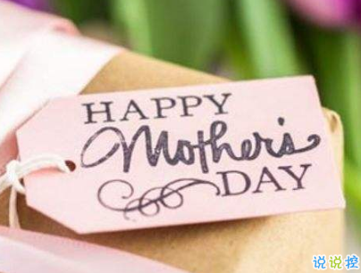 2019母親節(jié)感恩祝福語(yǔ)帶圖片 母親節(jié)的暖心話逗媽媽開心9