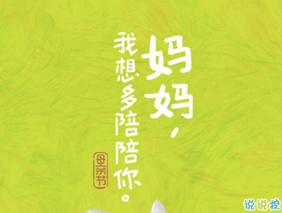 2019母親節(jié)感恩祝福語(yǔ)帶圖片 母親節(jié)的暖心話逗媽媽開心11