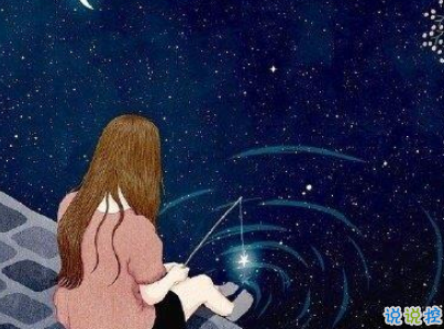 最新qq空間傷感說(shuō)說(shuō)帶圖片 qq淡淡憂傷的說(shuō)說(shuō)心情短語(yǔ)10