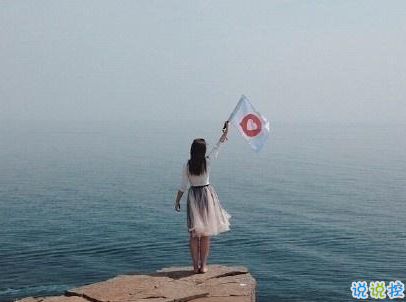 2019最新經(jīng)典愛情說說配圖 qq空間很流行的愛情語錄6