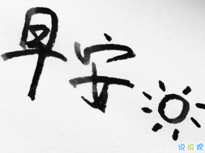 治愈系早安心語帶圖片 最新早上發(fā)微信的早安句子1