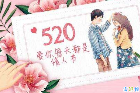 2019最新520說說甜蜜情話 520說說唯美動人的情話1