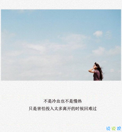 最讓人心疼的傷感說說文字配圖 微信最火傷感句子合集3