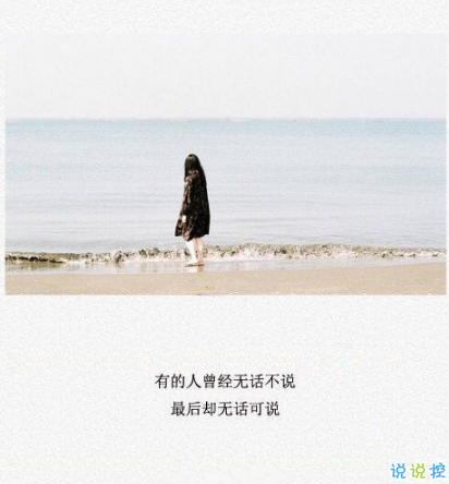 最讓人心疼的傷感說說文字配圖 微信最火傷感句子合集4