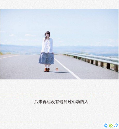 最讓人心疼的傷感說說文字配圖 微信最火傷感句子合集7