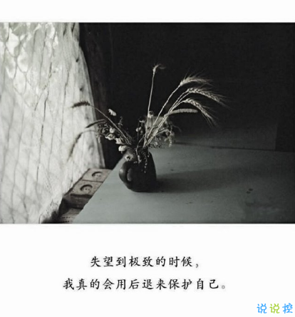 最讓人心疼的傷感說說文字配圖 微信最火傷感句子合集14