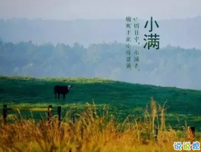 2019小滿節(jié)氣祝福語說說帶圖片 小滿節(jié)氣的優(yōu)美句子好聽12
