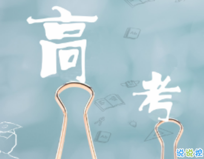 高考倒計時10天說說帶圖片 2019高考倒計時奮斗勵志句子8