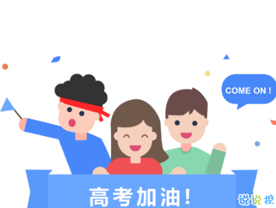 高考倒計時10天說說帶圖片 2019高考倒計時奮斗勵志句子14