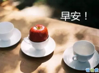 抖音最火爆的早安問候語配圖 適合發(fā)給好友的早安語錄13
