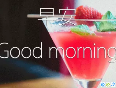 抖音最火爆的早安問候語配圖 適合發(fā)給好友的早安語錄7