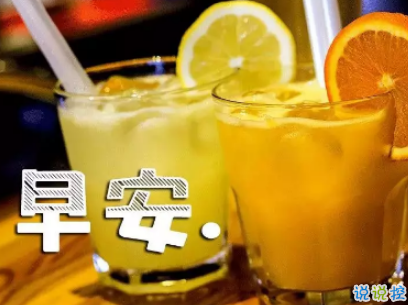 抖音最火爆的早安問候語配圖 適合發(fā)給好友的早安語錄8