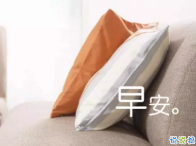 抖音最火爆的早安問候語配圖 適合發(fā)給好友的早安語錄5