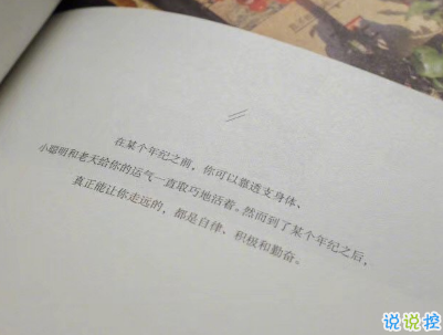 微信每日一句經(jīng)典語錄配圖 經(jīng)典有內(nèi)涵的說說帶圖片7