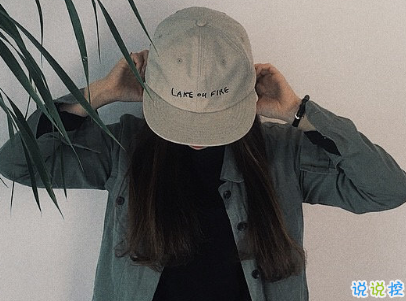 有內(nèi)涵有深意的經(jīng)典說說 使人受益終生的話帶圖片7