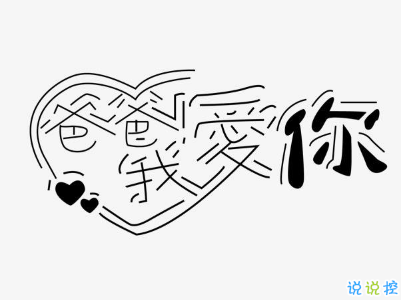 2019父親節(jié)說說帶圖片大全 最新父親節(jié)祝福語合集1