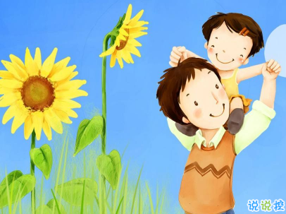 2019父親節(jié)說說帶圖片大全 最新父親節(jié)祝福語合集2