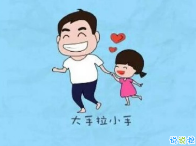 2019父親節(jié)搞笑說說帶圖片 很有意思的父親節(jié)祝福語13