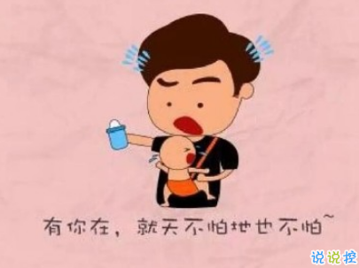 2019父親節(jié)搞笑說說帶圖片 很有意思的父親節(jié)祝福語15