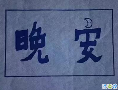 2019微信晚安說說帶圖片 經(jīng)典晚安心語(yǔ)短句子1