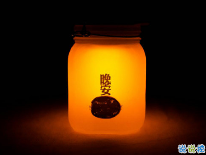 2019微信晚安說說帶圖片 經(jīng)典晚安心語(yǔ)短句子9