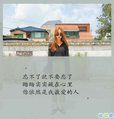 女生朋友圈說說帶字圖片 唯美憂傷的微信說說女生專屬9