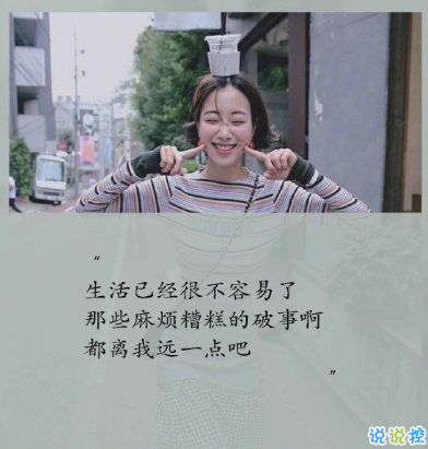 女生朋友圈說說帶字圖片 唯美憂傷的微信說說女生專屬11