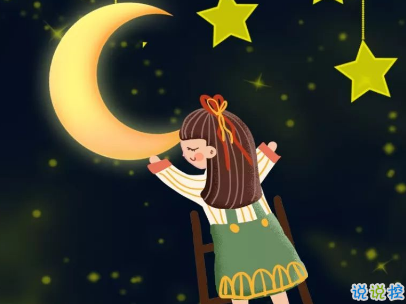 晚安問(wèn)候語(yǔ)簡(jiǎn)短一句話(huà)配圖 唯美好聽(tīng)的晚安說(shuō)說(shuō)2