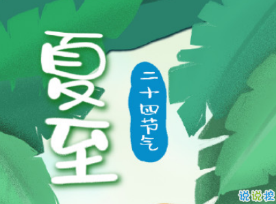 2019夏至說說短語帶圖片 夏至qq空間唯美說說大全10