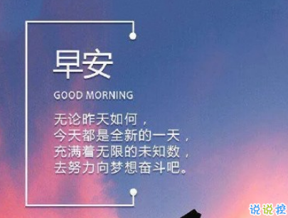 抖音早安心語(yǔ)唯美帶圖片 早安問(wèn)候語(yǔ)幽默一句話(huà)8