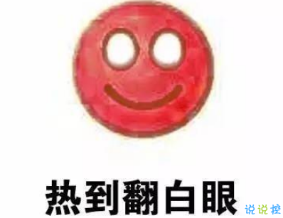 2019表達(dá)天好熱的朋友圈說(shuō)說(shuō)配圖 熱得你走出半生歸來(lái)全熟6