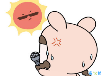 2019表達(dá)天好熱的朋友圈說(shuō)說(shuō)配圖 熱得你走出半生歸來(lái)全熟3