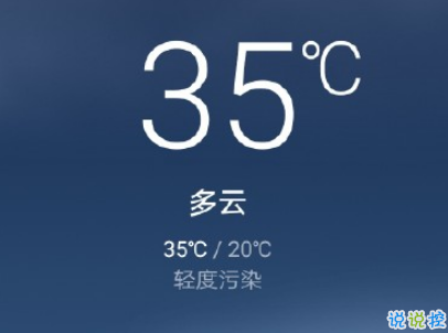 2019表達(dá)天好熱的朋友圈說(shuō)說(shuō)配圖 熱得你走出半生歸來(lái)全熟1