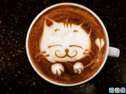 喝星巴克怎么發(fā)說(shuō)說(shuō) 喝咖啡發(fā)朋友圈的精美句子帶圖片11