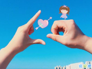 甜到爆炸的情侶說(shuō)說(shuō) 很甜很浪漫的情話(huà)撩人1