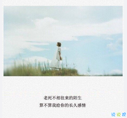 傷感的朋友圈說說配文字圖片 一句話文藝悲傷句子1