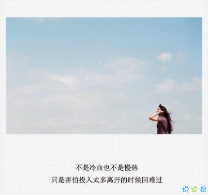 傷感的朋友圈說說配文字圖片 一句話文藝悲傷句子2