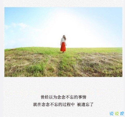 傷感的朋友圈說說配文字圖片 一句話文藝悲傷句子3