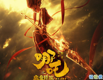 哪吒之魔童降世經典語錄 哪吒電影經典臺詞配圖8